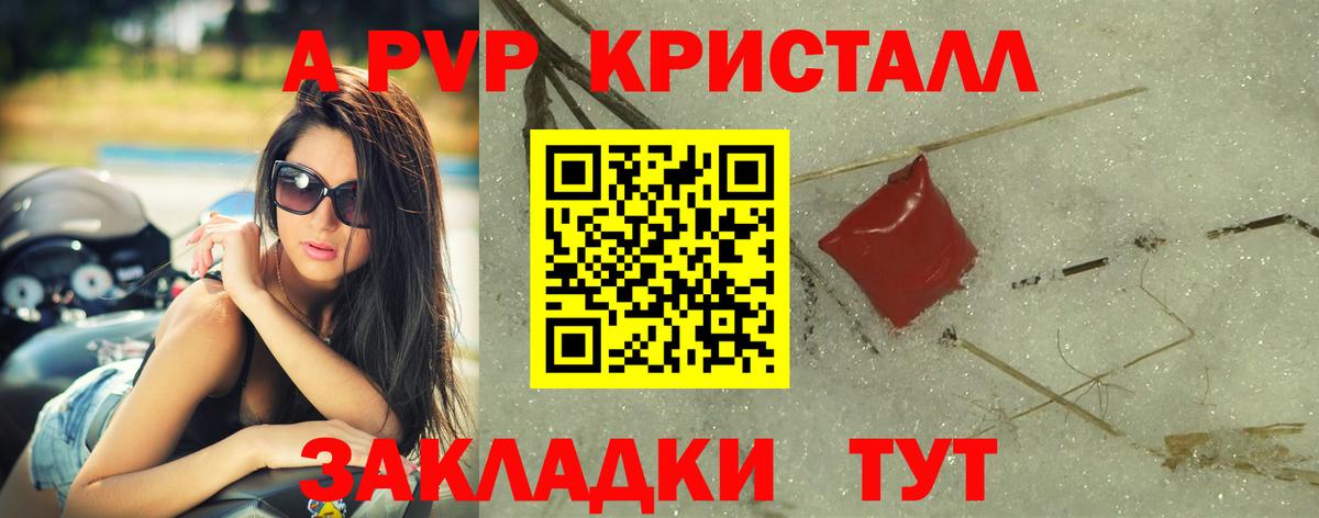 Alpha PVP кристаллы Приморско-Ахтарск