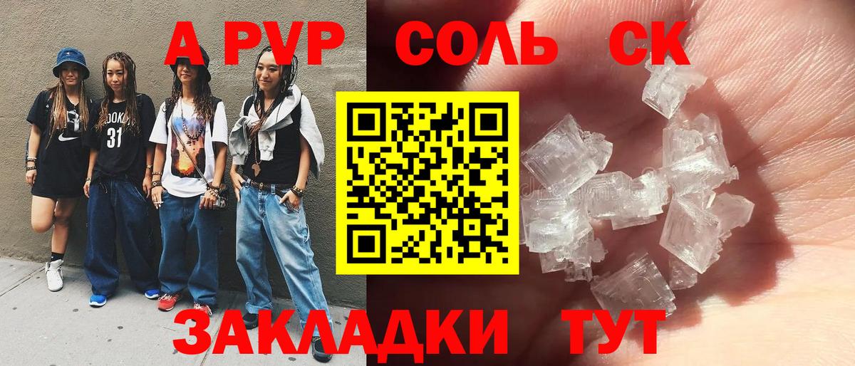 Альфа ПВП Соль  А ПВП  даркнет сайт  Приморско-Ахтарск  A-PVP кристаллы  Вход с VPN  APVP СК 