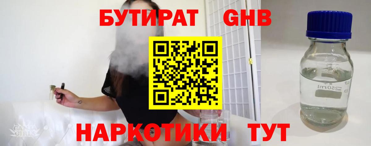 Приморско-Ахтарск  БУТИРАТ оксибутират  Вход с VPN 