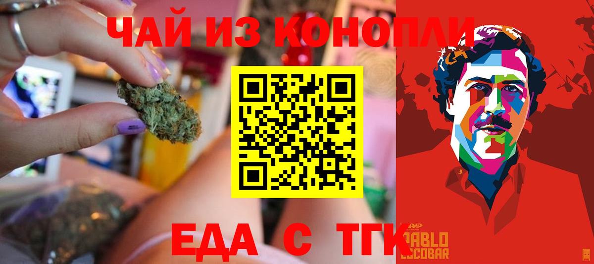 Еда ТГК марихуана  Вход с VPN  Приморско-Ахтарск 