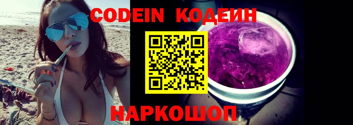Кодеиновый сироп Lean напиток Lean (лин) Приморско-Ахтарск