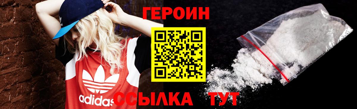 Героин гречка Приморско-Ахтарск