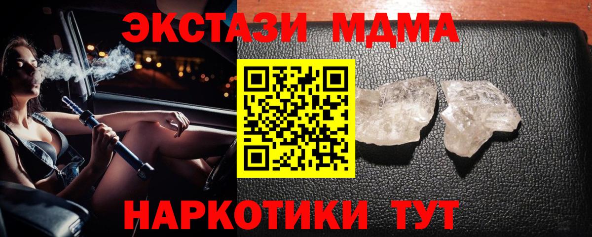 МДМА crystal Приморско-Ахтарск