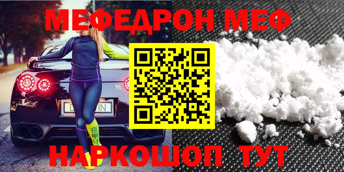 МЯУ-МЯУ 4 MMC  Мефедрон  МЯУ-МЯУ  Приморско-Ахтарск  Вход с VPN  МЯУ-МЯУ кристаллы 
