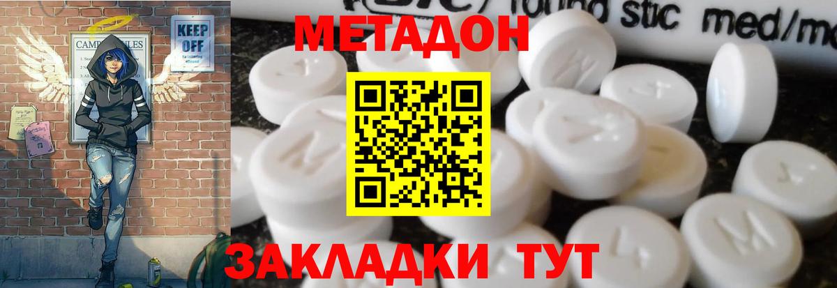 Метадон methadone  hydra зеркало  Приморско-Ахтарск  Вход с VPN 