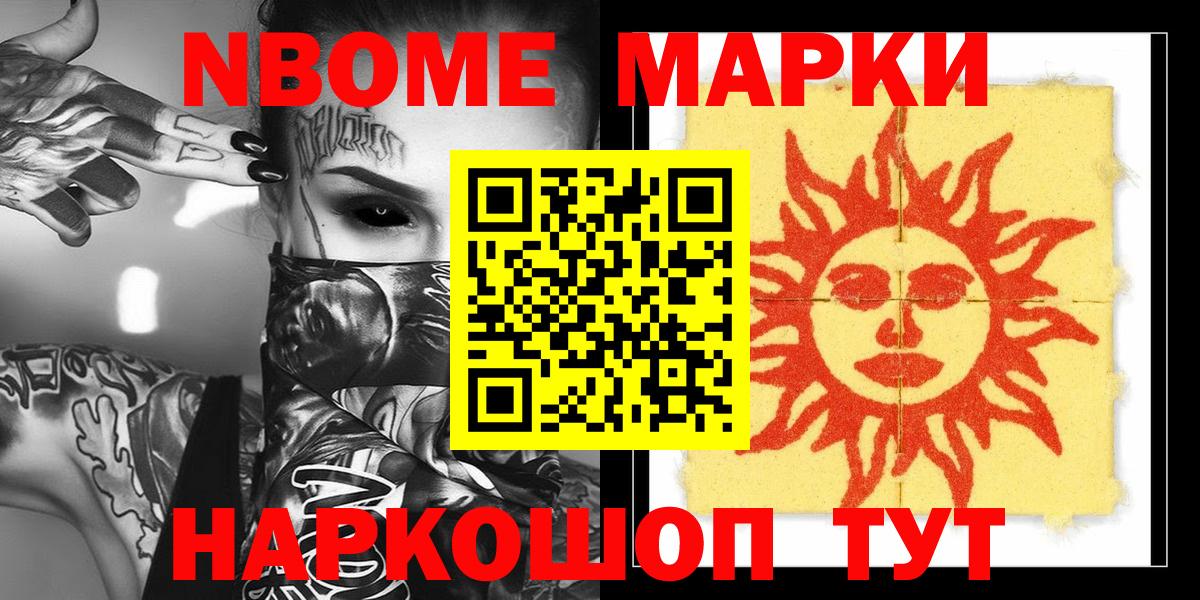 Приморско-Ахтарск  Наркотические марки  Вход с VPN  Марки NBOMe 1,5мг 